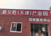 天津个人 | 周围配套成熟，不限行不限号天津东厂房出租20000平单层号线 - 园区产业招商网，出行