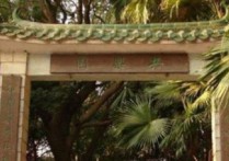 共乐园-珠海高新区产业载体推介-厂房土地租售选址