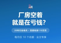 厂房空着就是亏钱！上海厂房出租找对平台，20年老平台全网快速去化