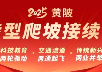 投资40亿元，黄陂横店街7个亿元以上项目集中签约