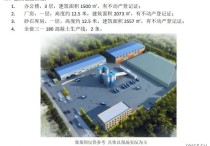 长春宽城其他卡伦北区混凝土搅拌站29336㎡层高12米单层厂房层厂房出租（），首层12米层高