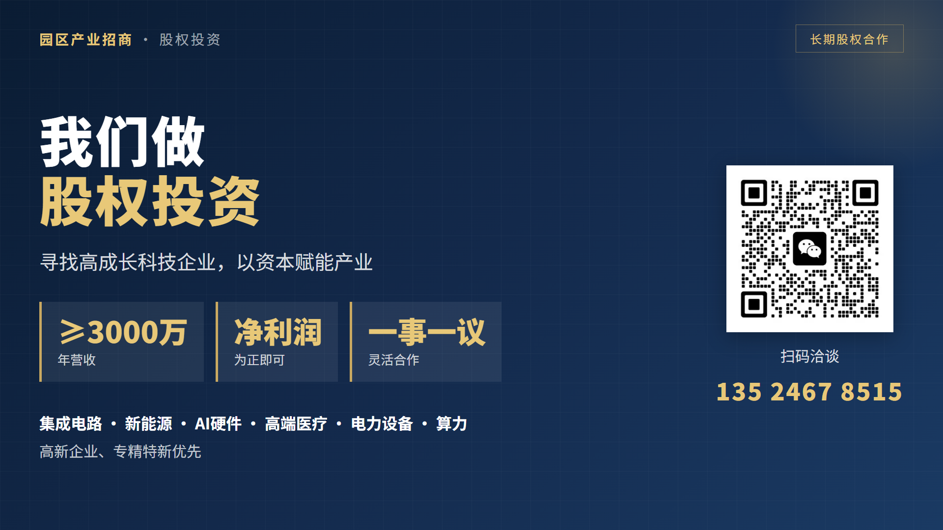 股权投资